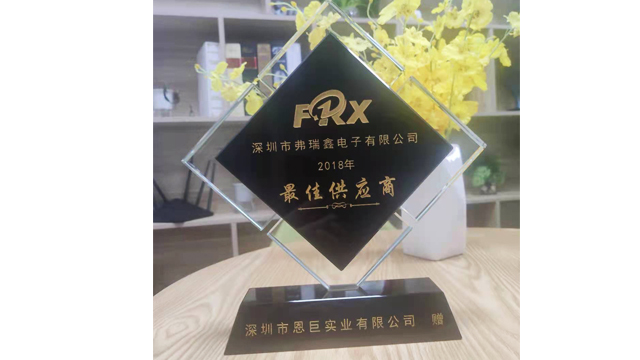 成人抖音下载贴片铝电解成色版抖音91免费荣获恩巨实业2018年最佳供应商奖