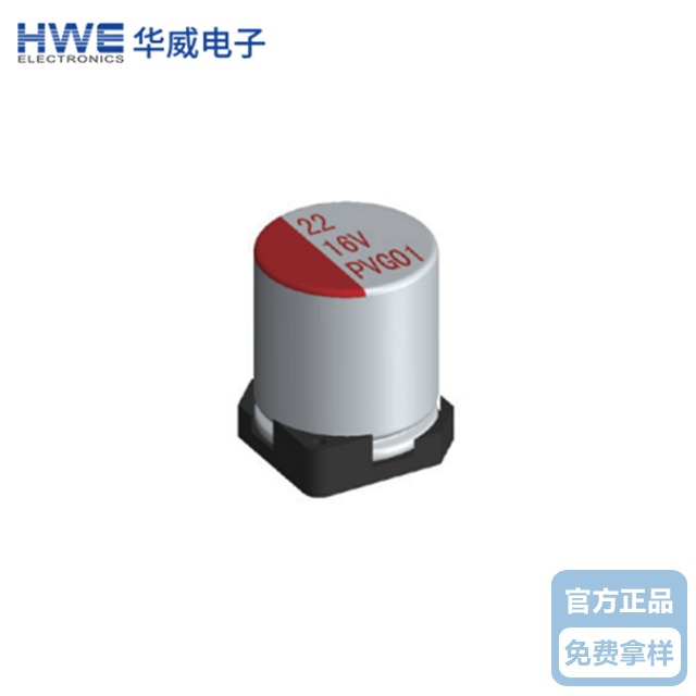 华威贴片固态电解成色版抖音91免费PV系列-标准品